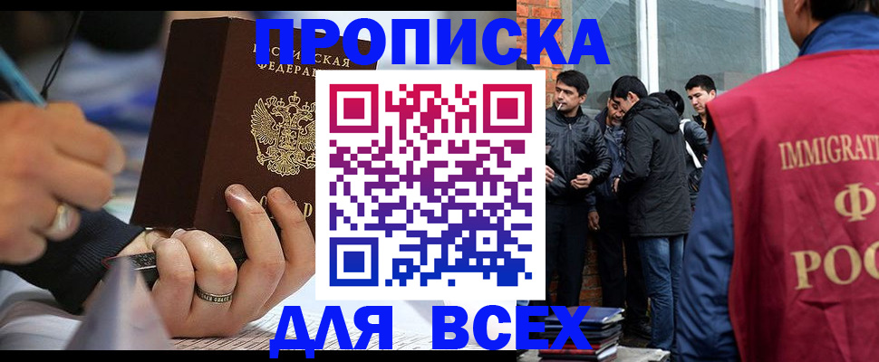 прописка для школы в Фокино