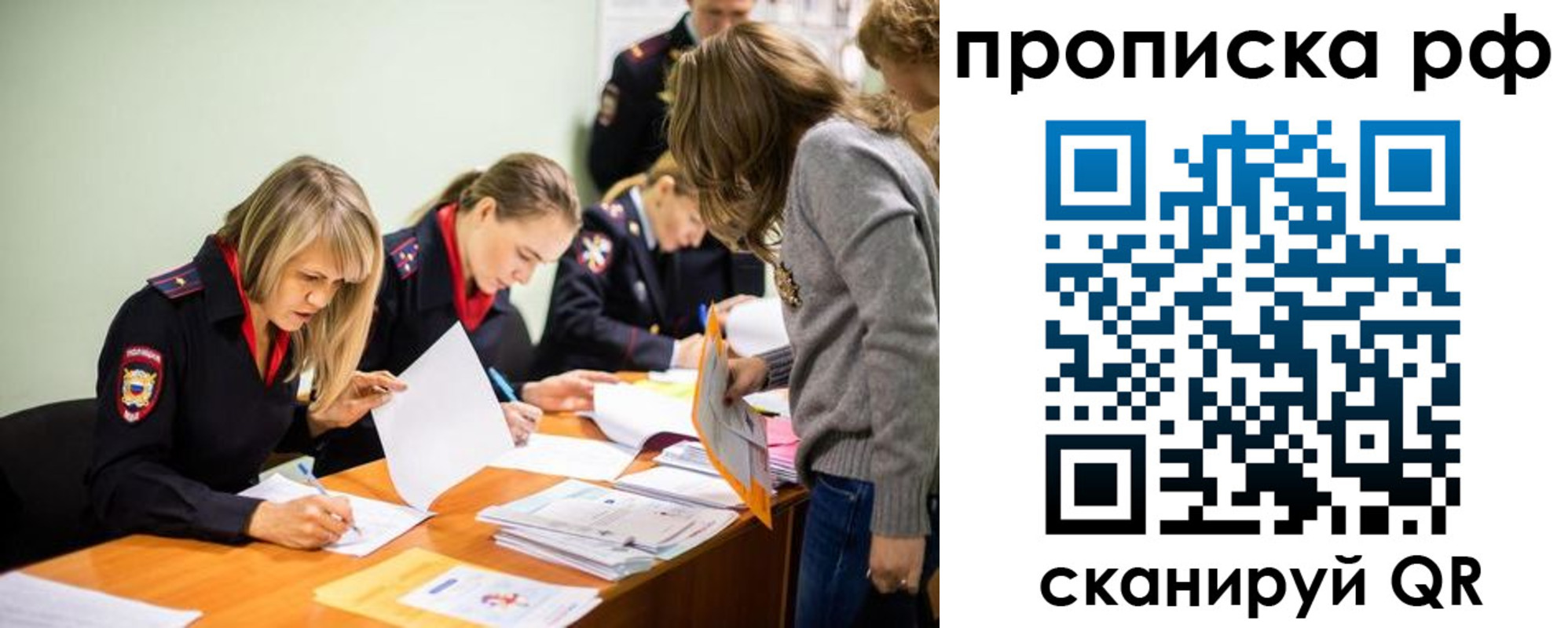 прописка для работы в Фокино