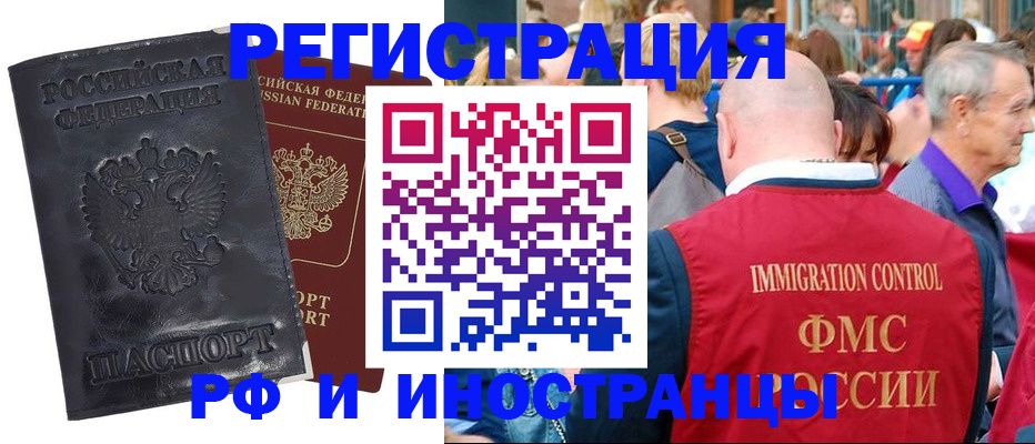 купить прописку в Фокино