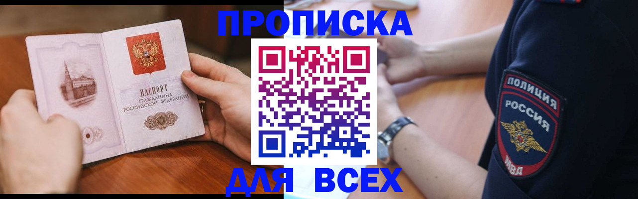 регистрация в Фокино