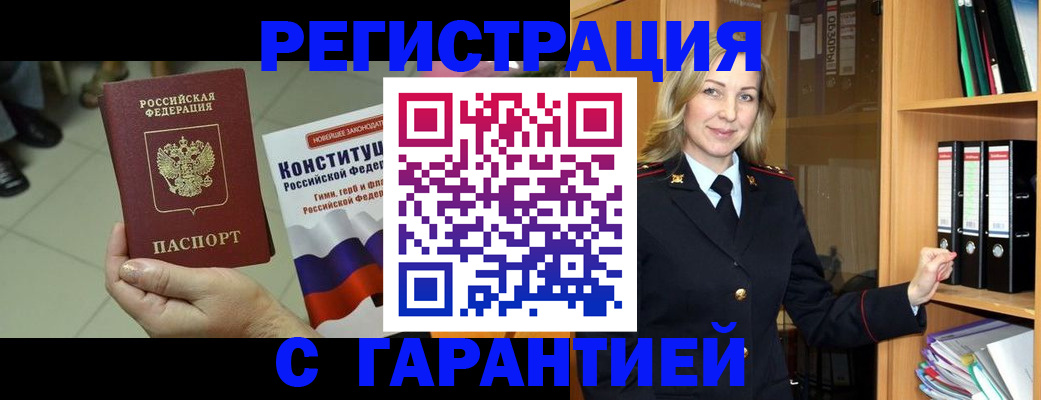 прописка поиск в Фокино