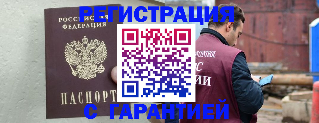 прописка паспорт в Фокино