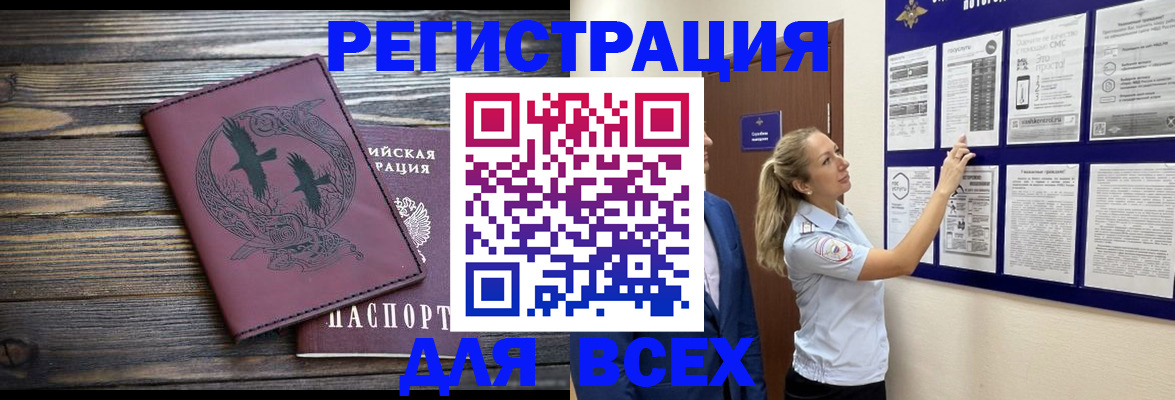 прописка в Фокино