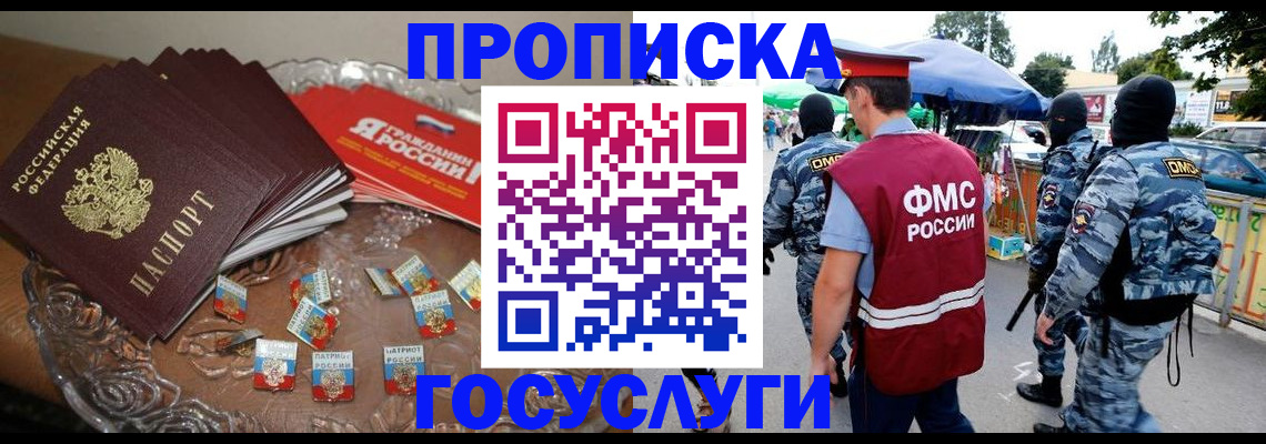 временная регистрация в Фокино