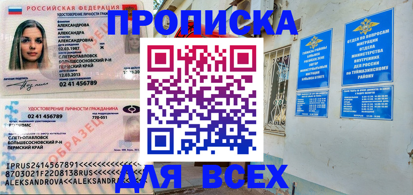 временная регистрация надежно в Фокино